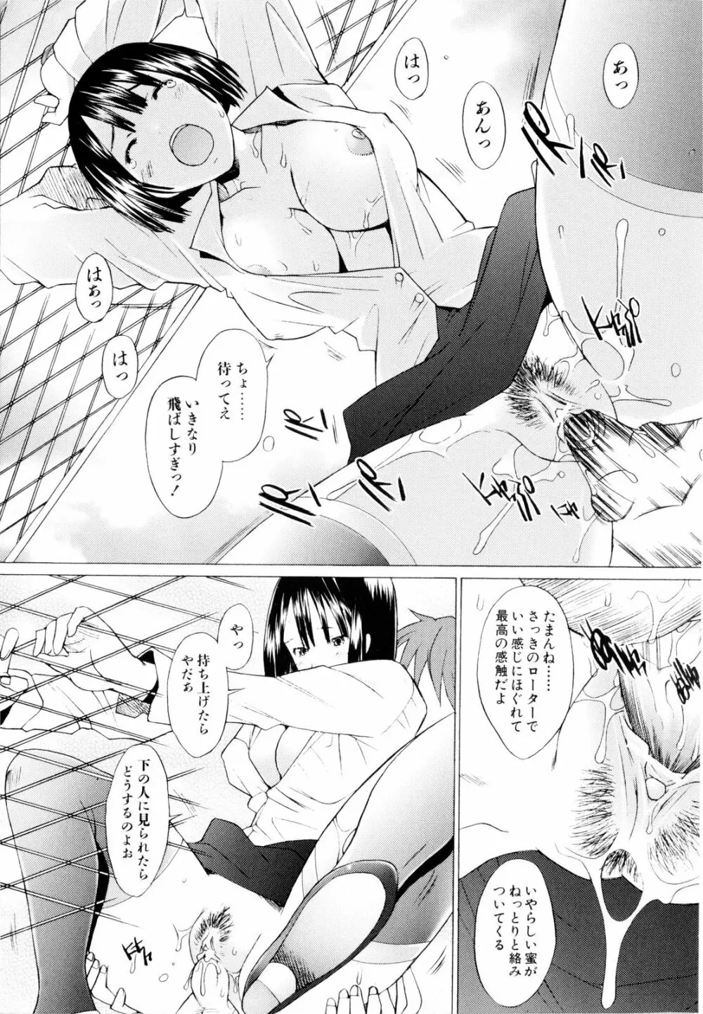 つめあわせ♥ Page.122