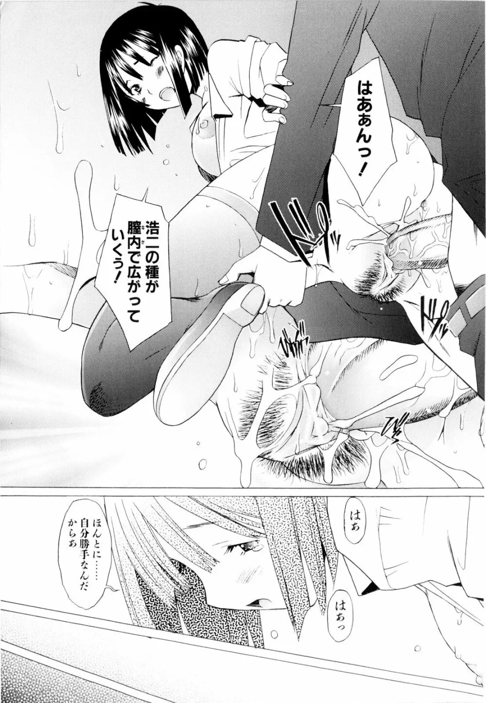 つめあわせ♥ Page.124