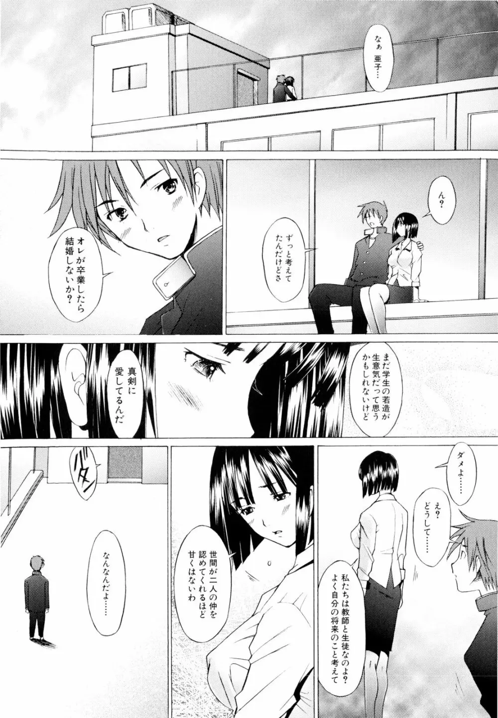 つめあわせ♥ Page.125