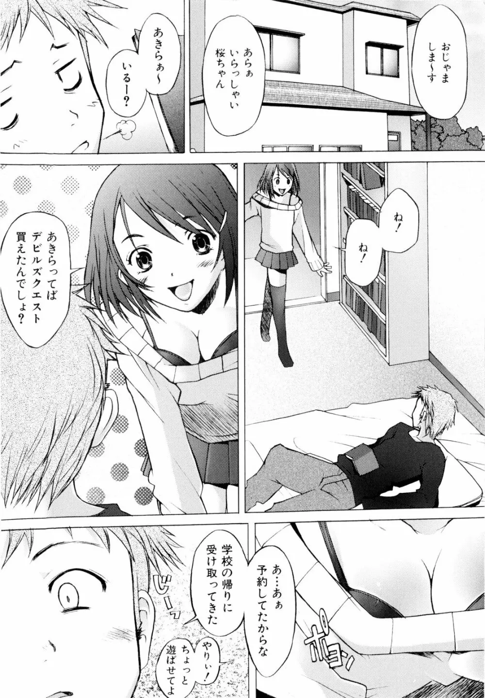 つめあわせ♥ Page.137