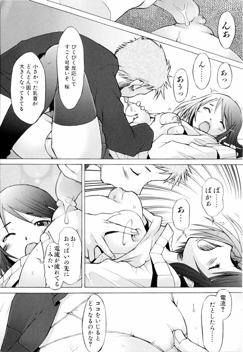 つめあわせ♥ Page.144