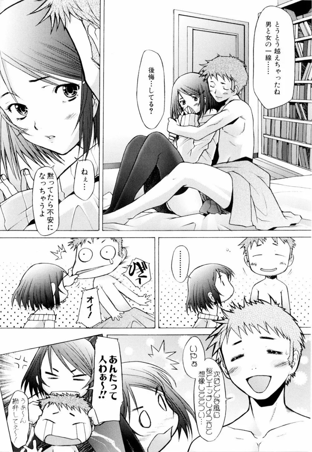 つめあわせ♥ Page.158