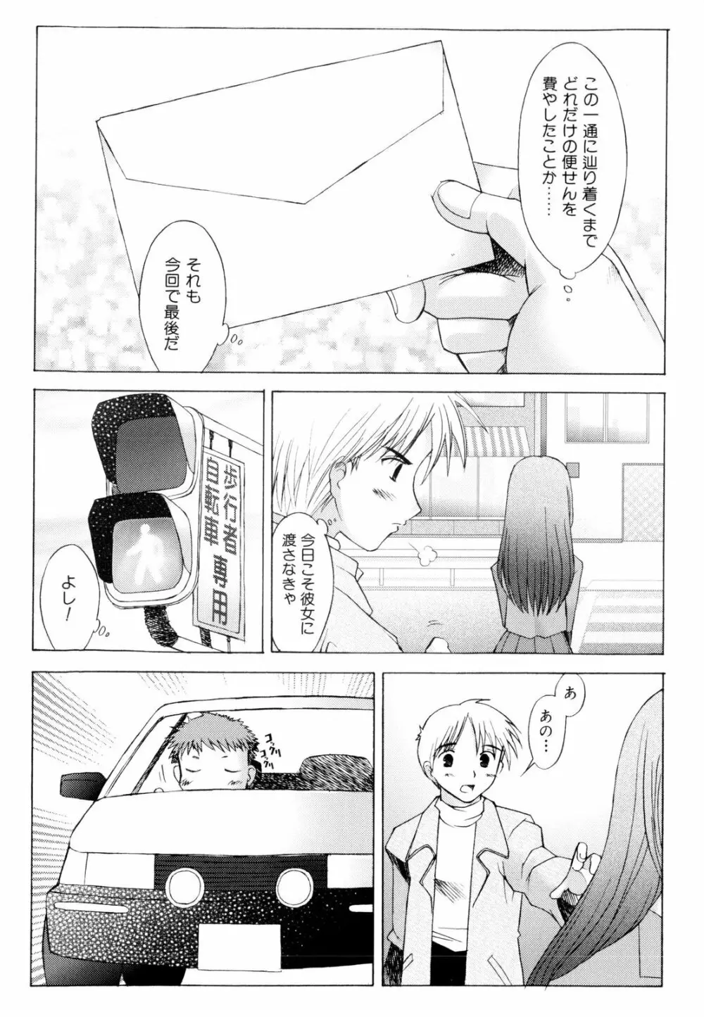 つめあわせ♥ Page.161