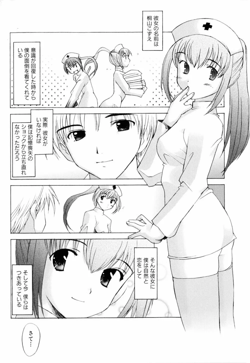 つめあわせ♥ Page.164