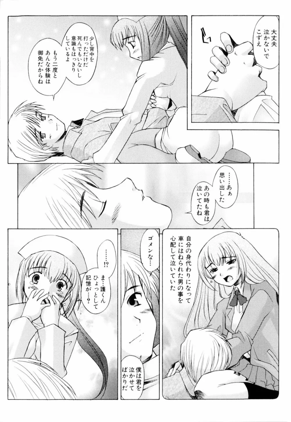 つめあわせ♥ Page.174