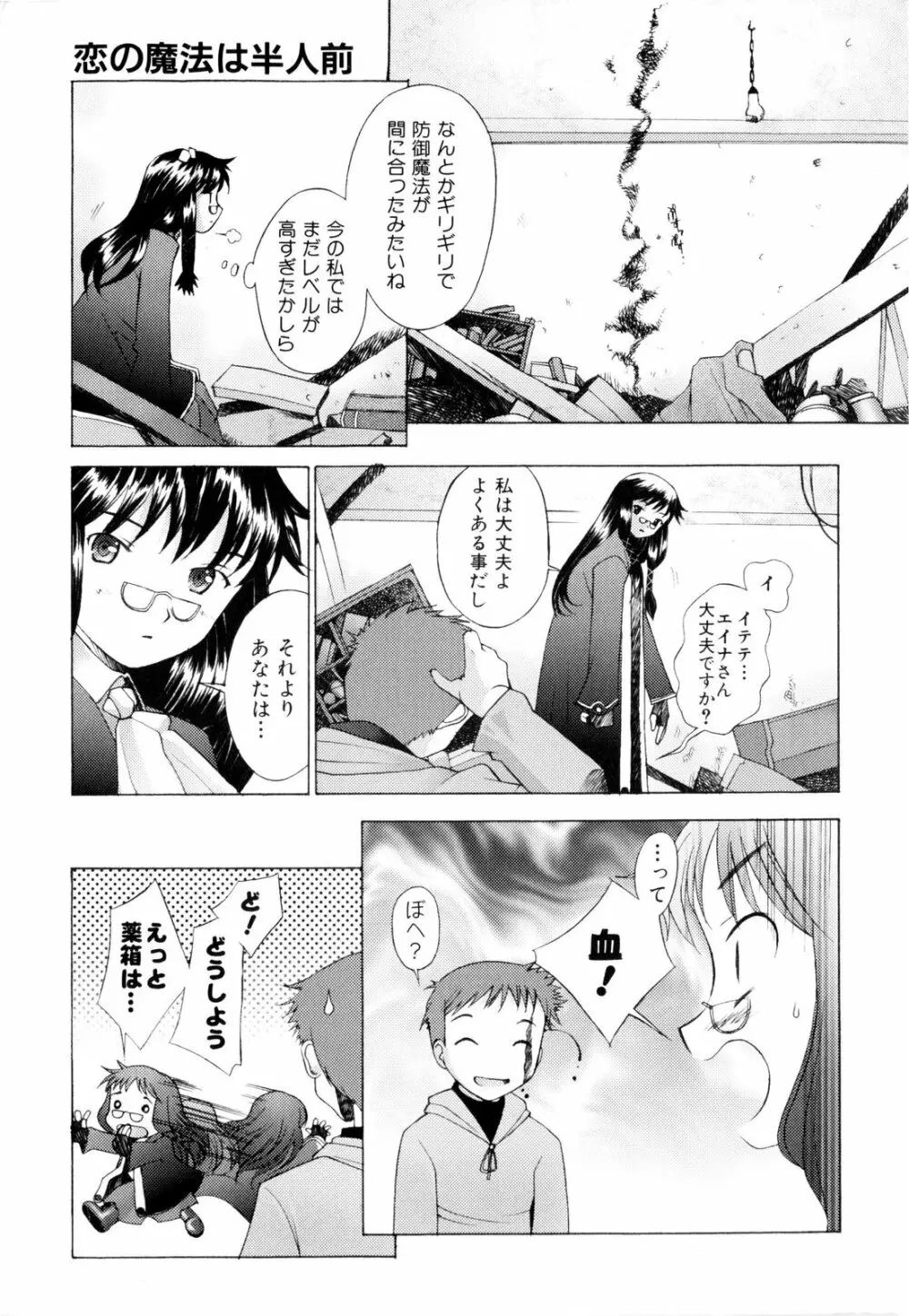 つめあわせ♥ Page.182