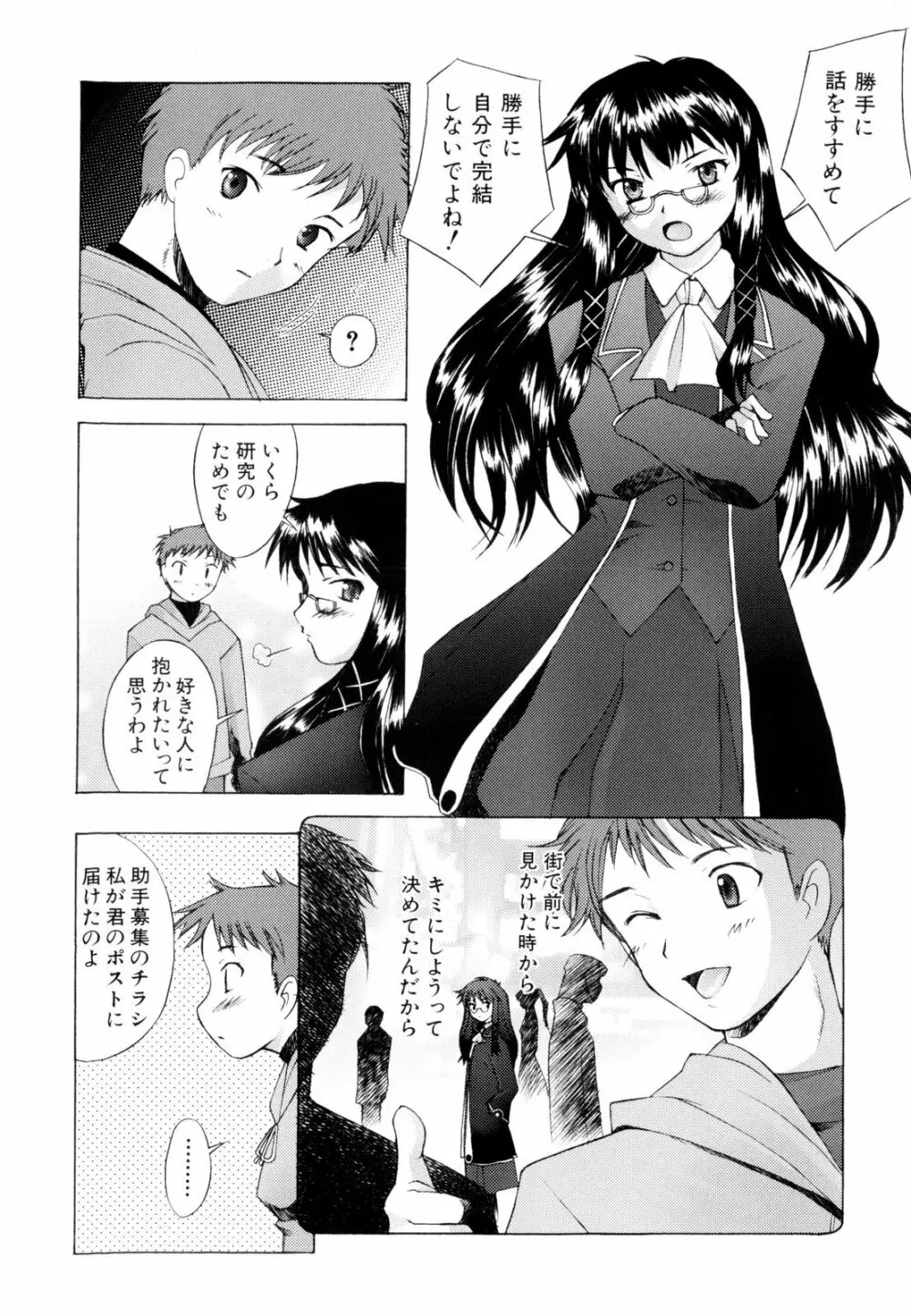 つめあわせ♥ Page.191