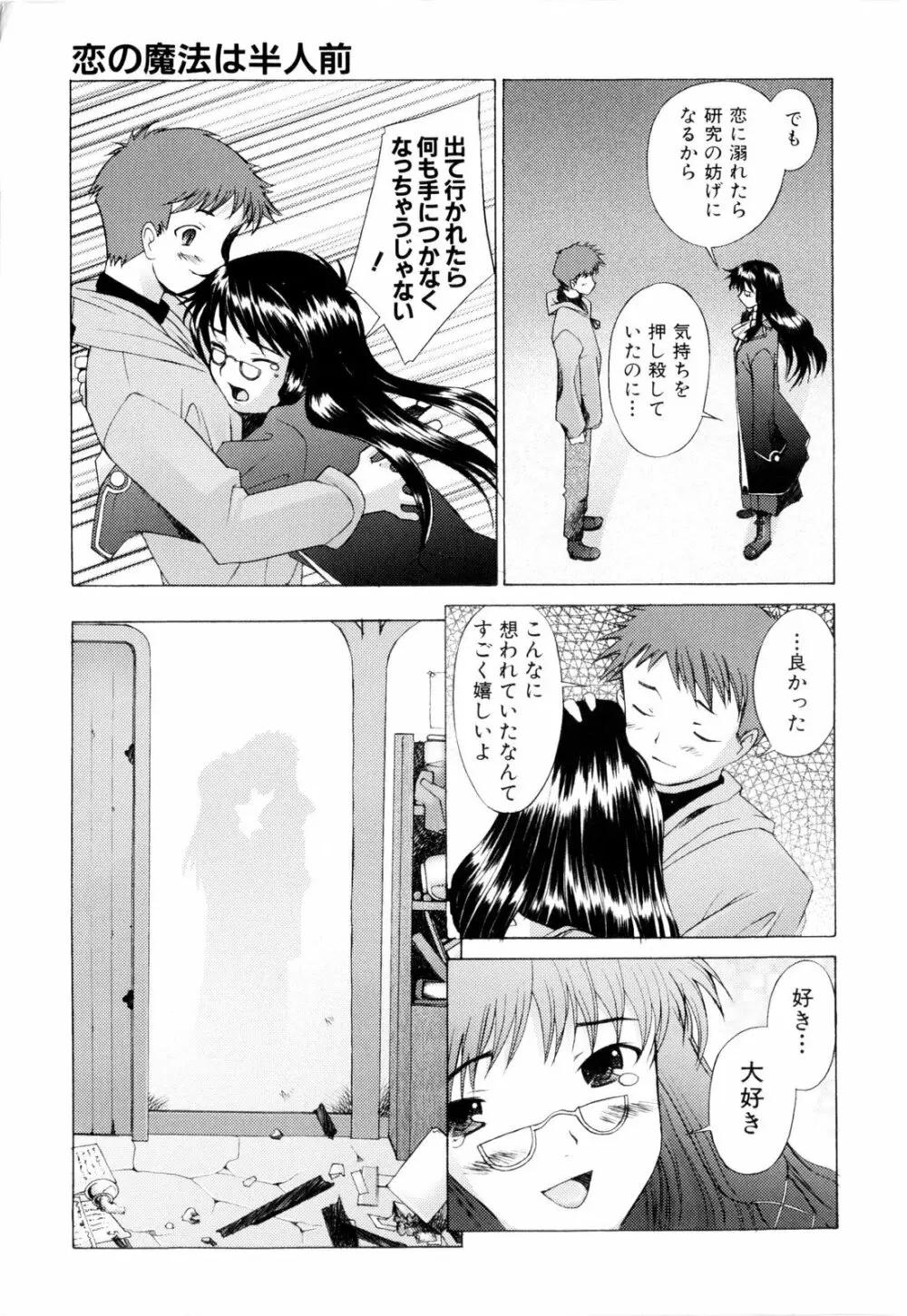 つめあわせ♥ Page.192