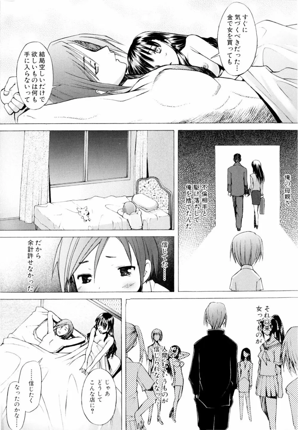 つめあわせ♥ Page.20