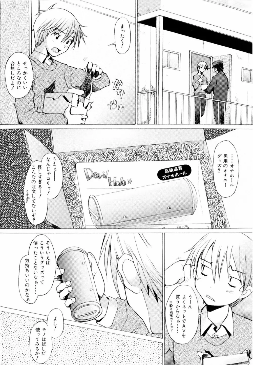 つめあわせ♥ Page.34