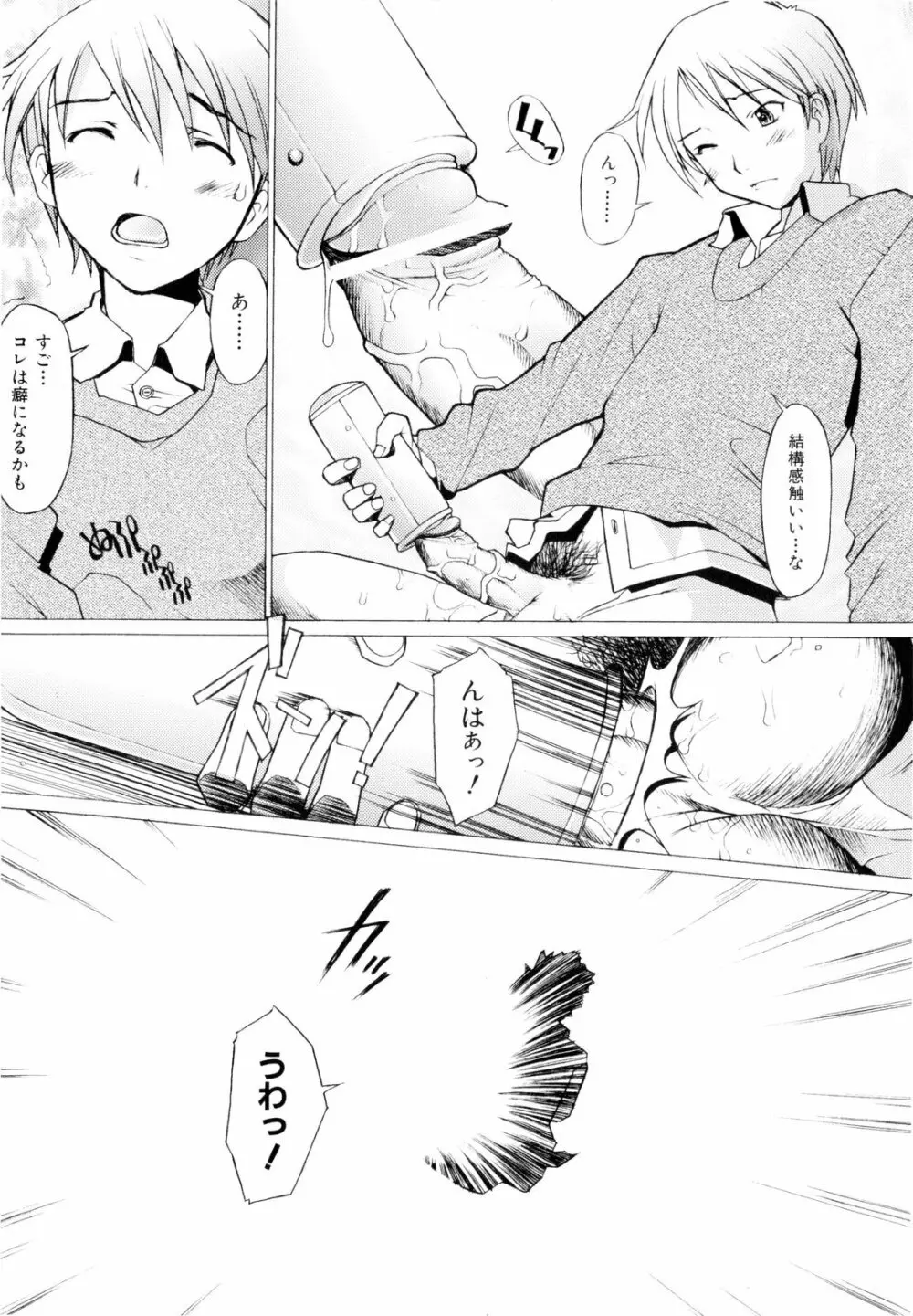 つめあわせ♥ Page.35