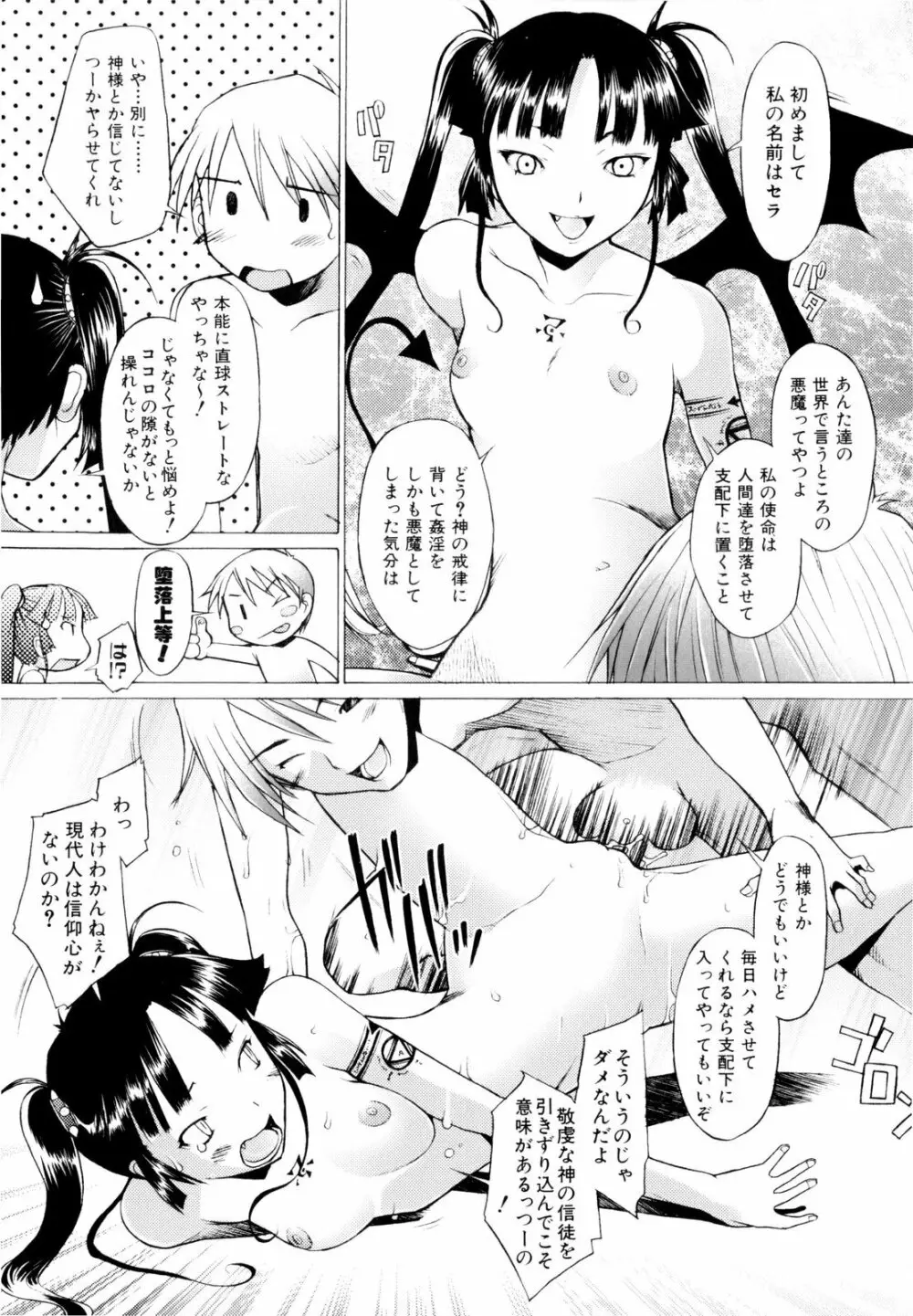 つめあわせ♥ Page.41