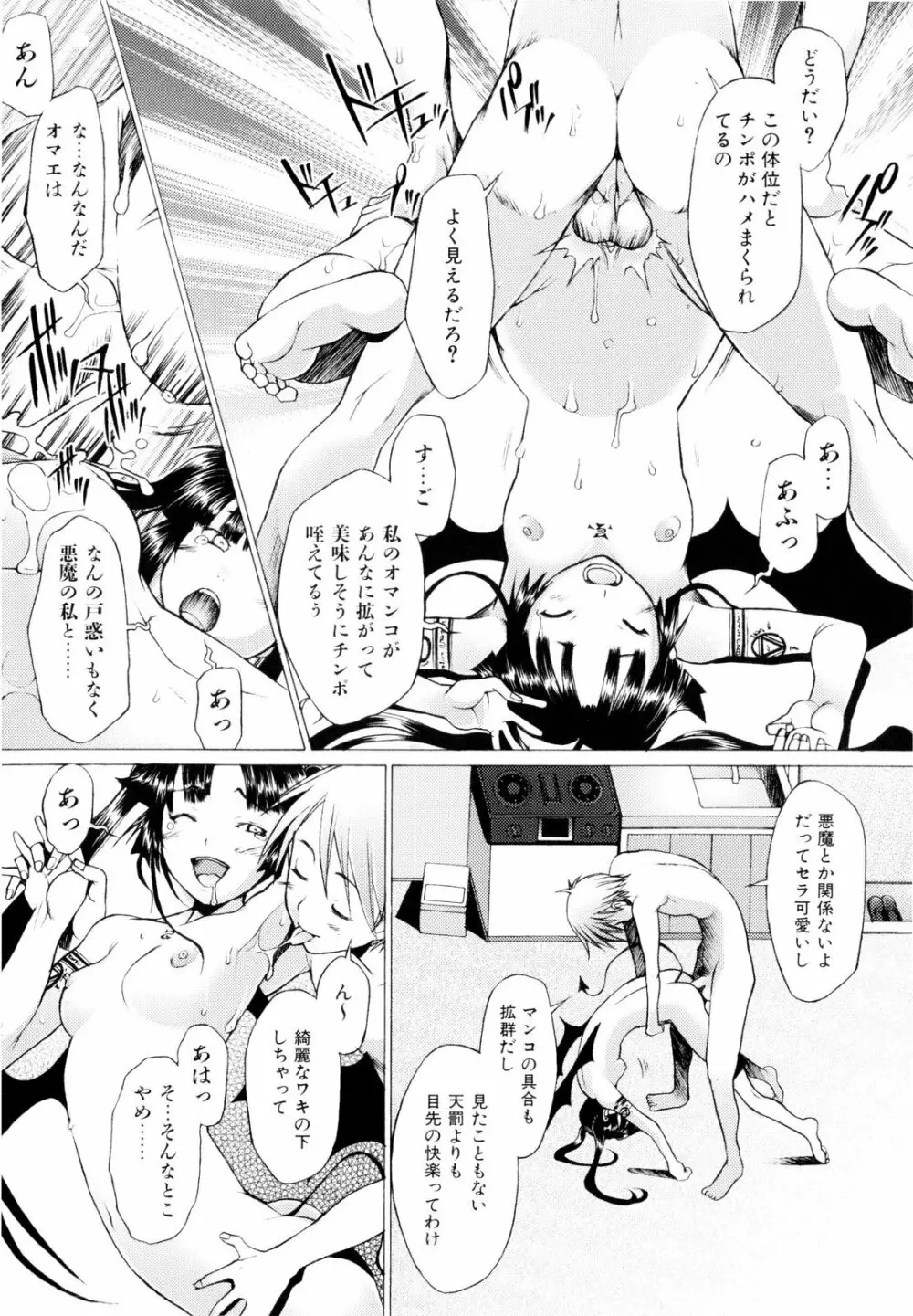 つめあわせ♥ Page.43