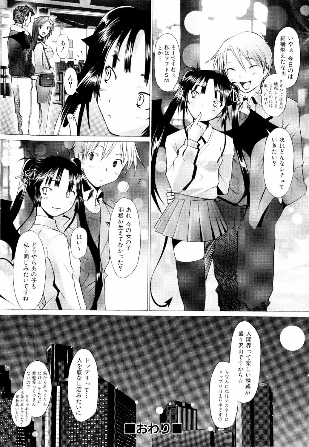 つめあわせ♥ Page.51