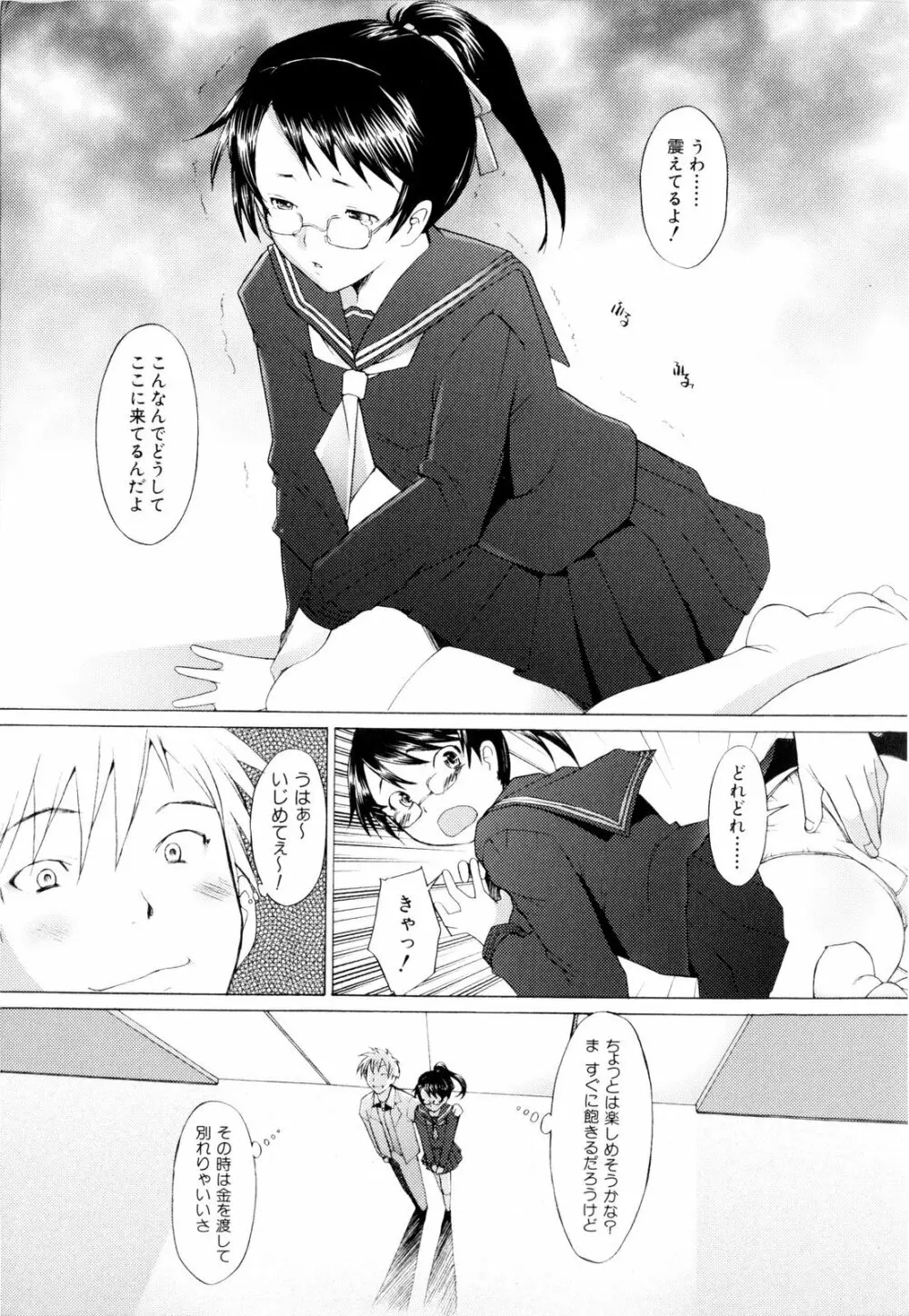 つめあわせ♥ Page.74