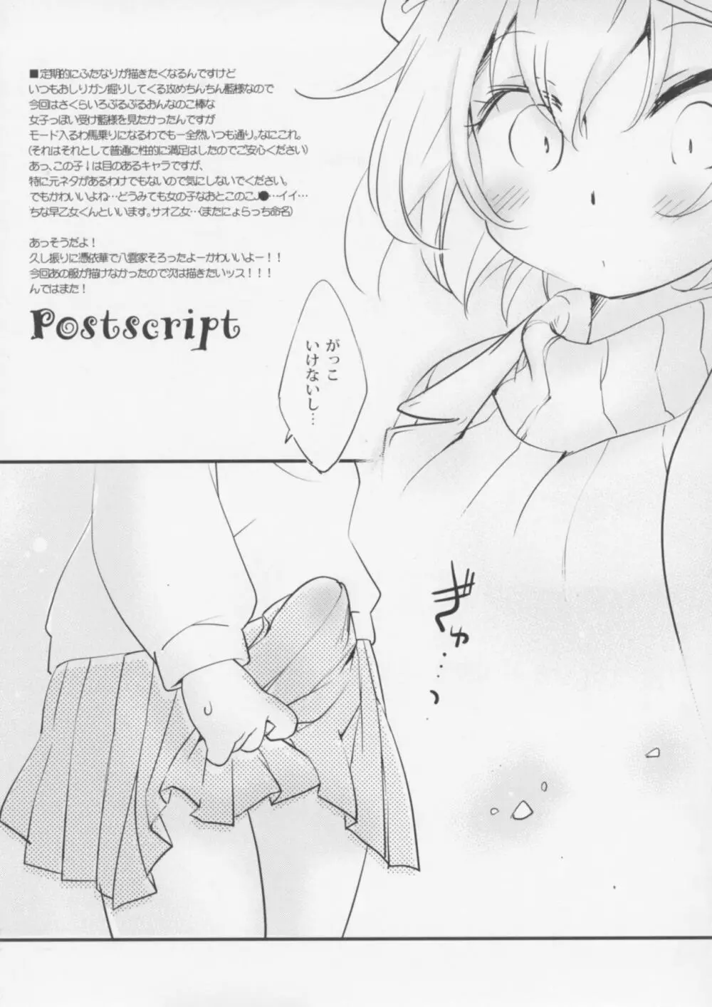 らんさまのおんなのこ棒と、ボクと。 Page.16