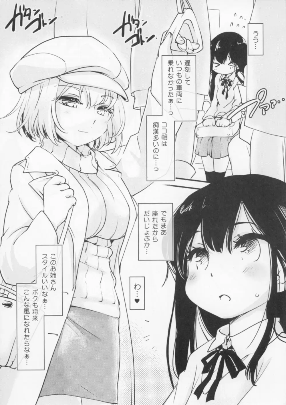 らんさまのおんなのこ棒と、ボクと。 Page.2