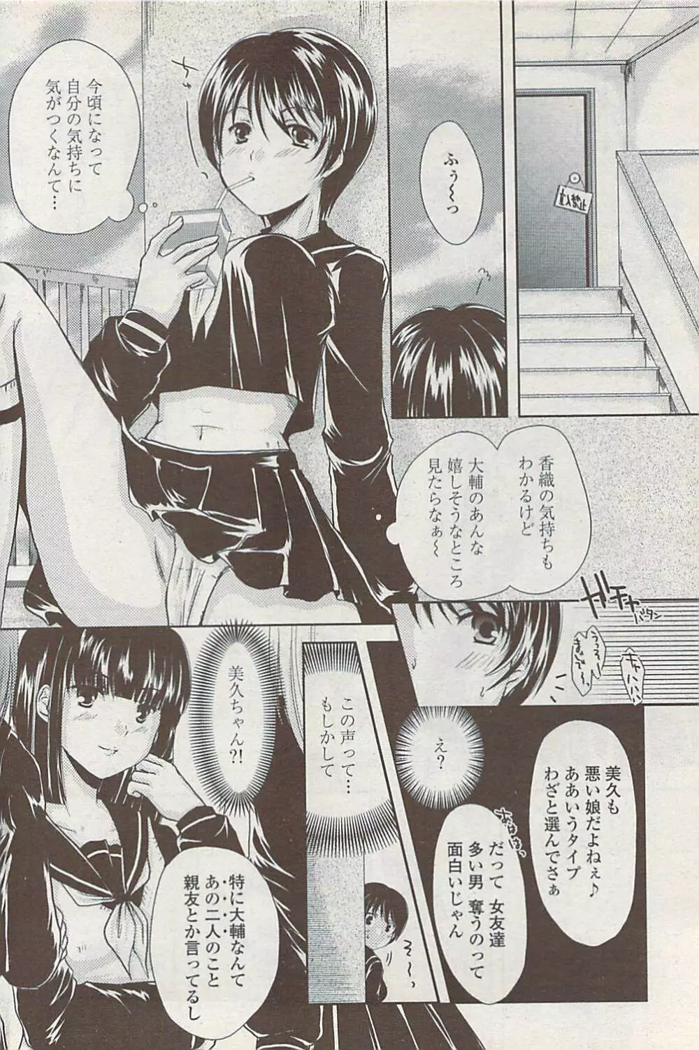 COMICペンギンクラブ山賊版 2008年1月号 Page.168