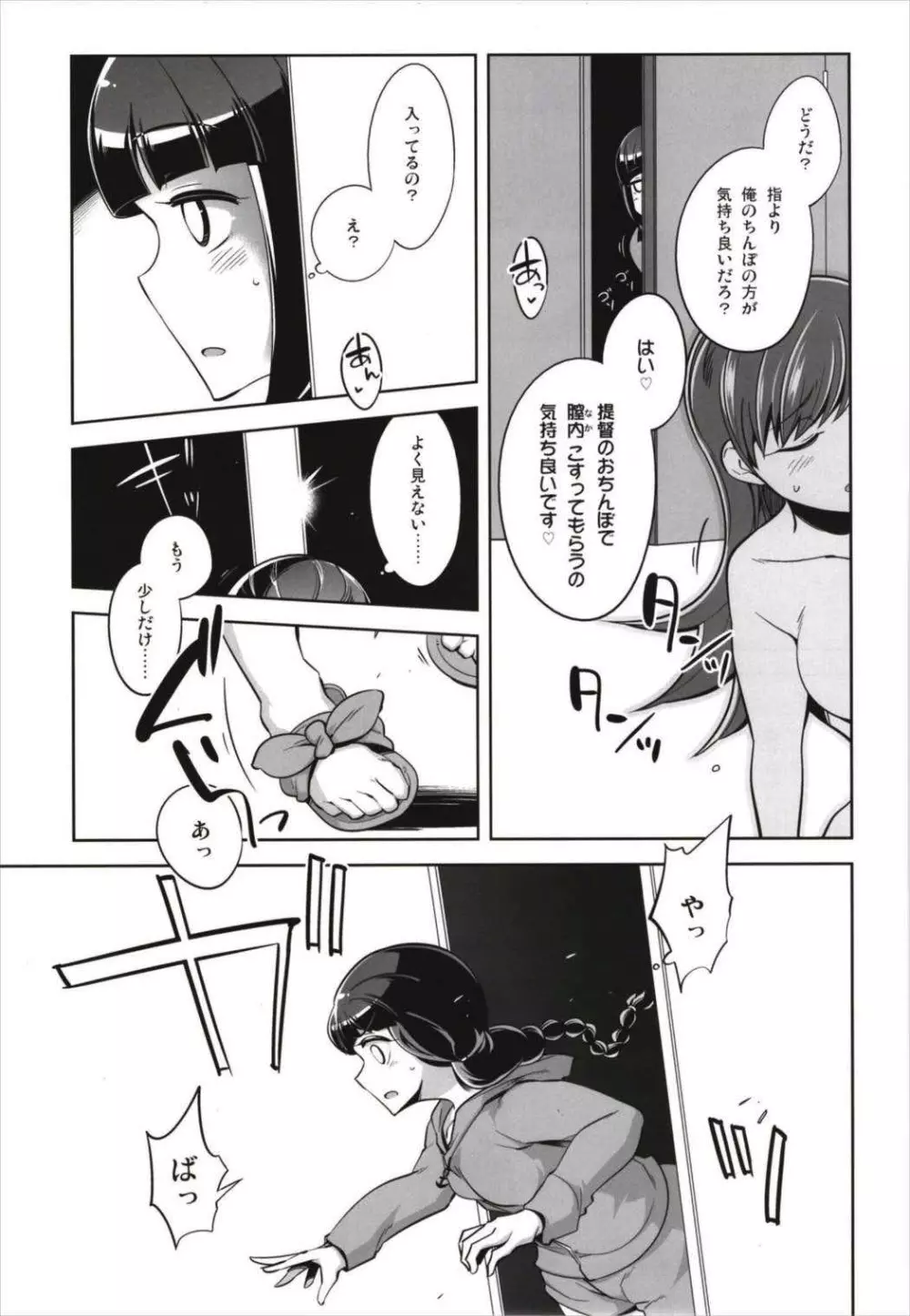 ですぱら 大井北上 総集編 Page.31