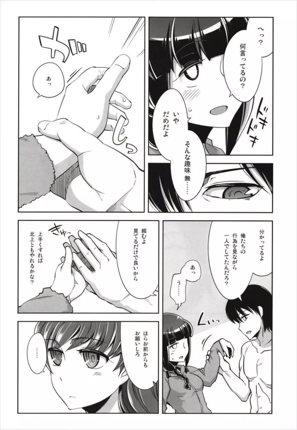 ですぱら 大井北上 総集編 Page.34