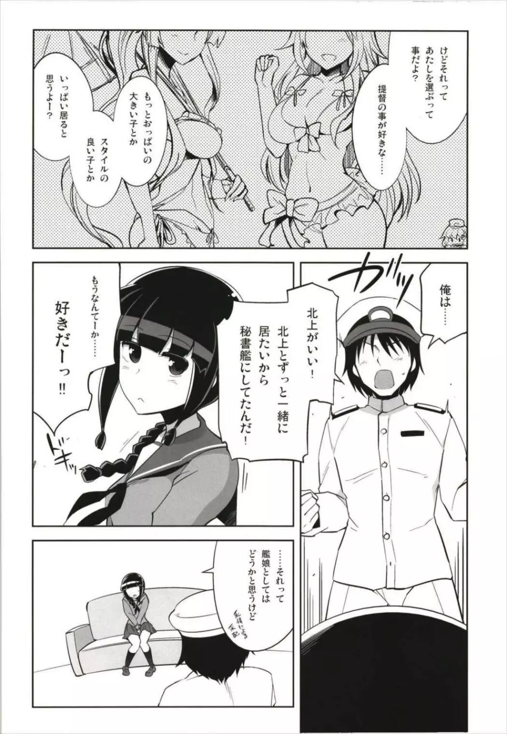 ですぱら 大井北上 総集編 Page.54