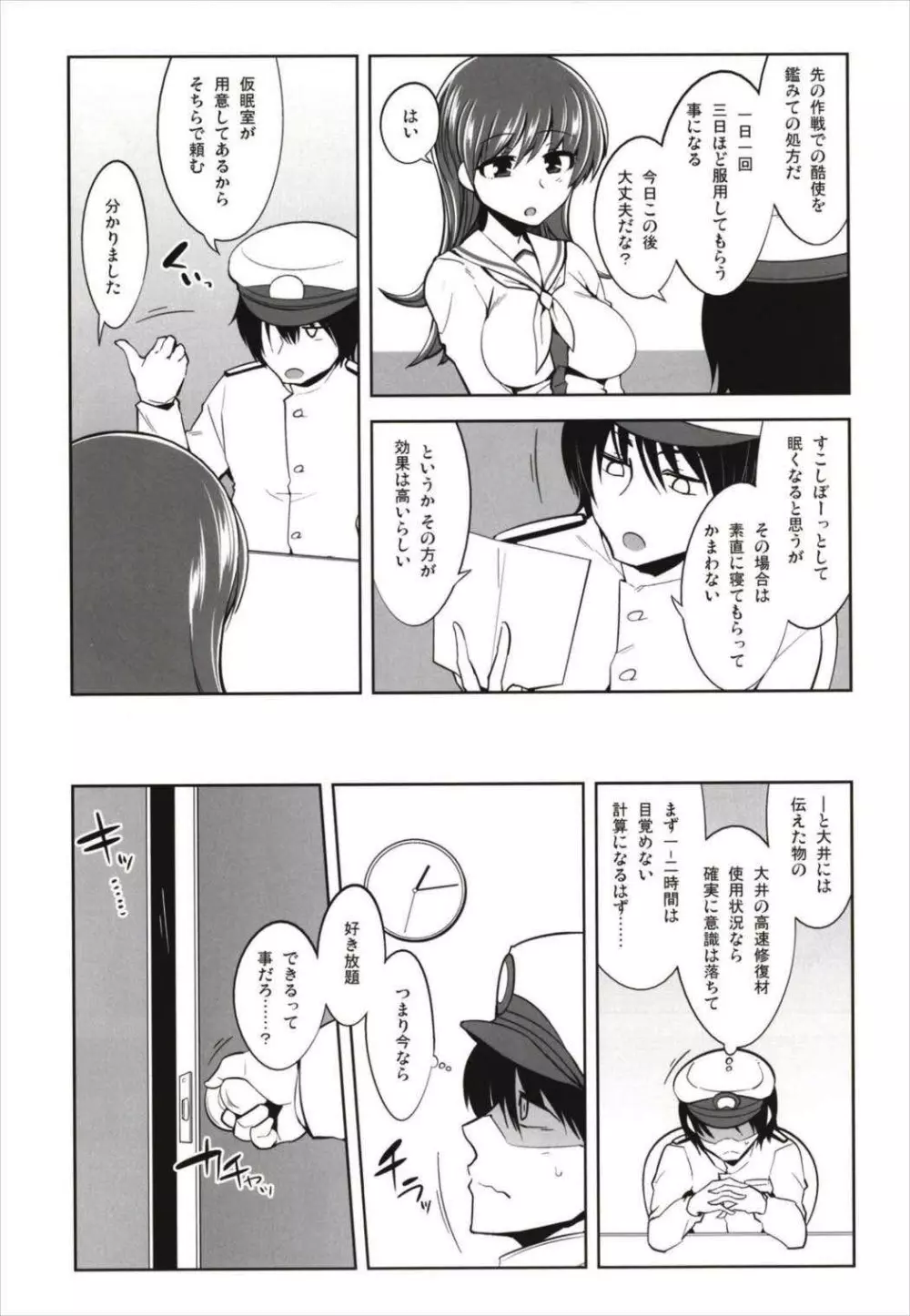 ですぱら 大井北上 総集編 Page.87