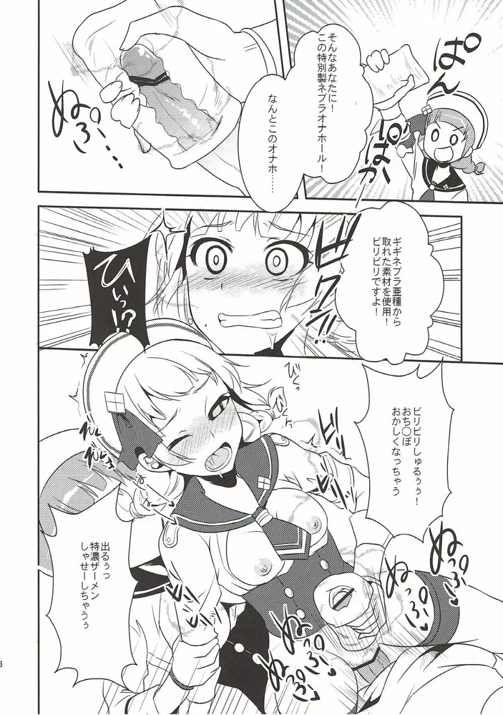 狩猟少女。9 Page.16