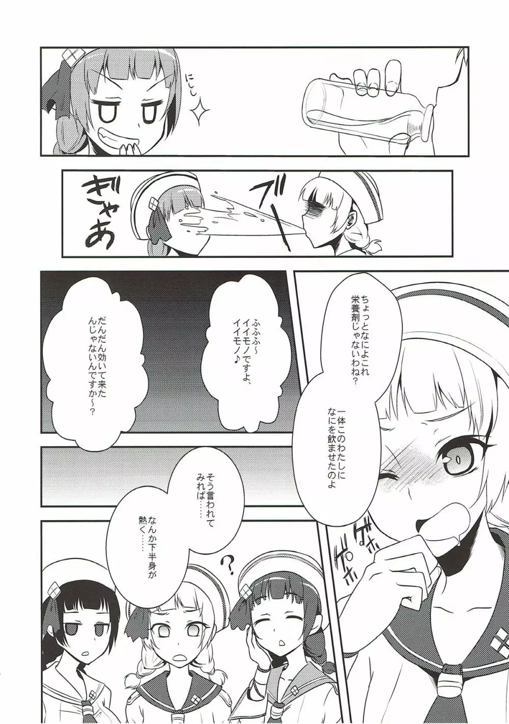 狩猟少女。9 Page.4