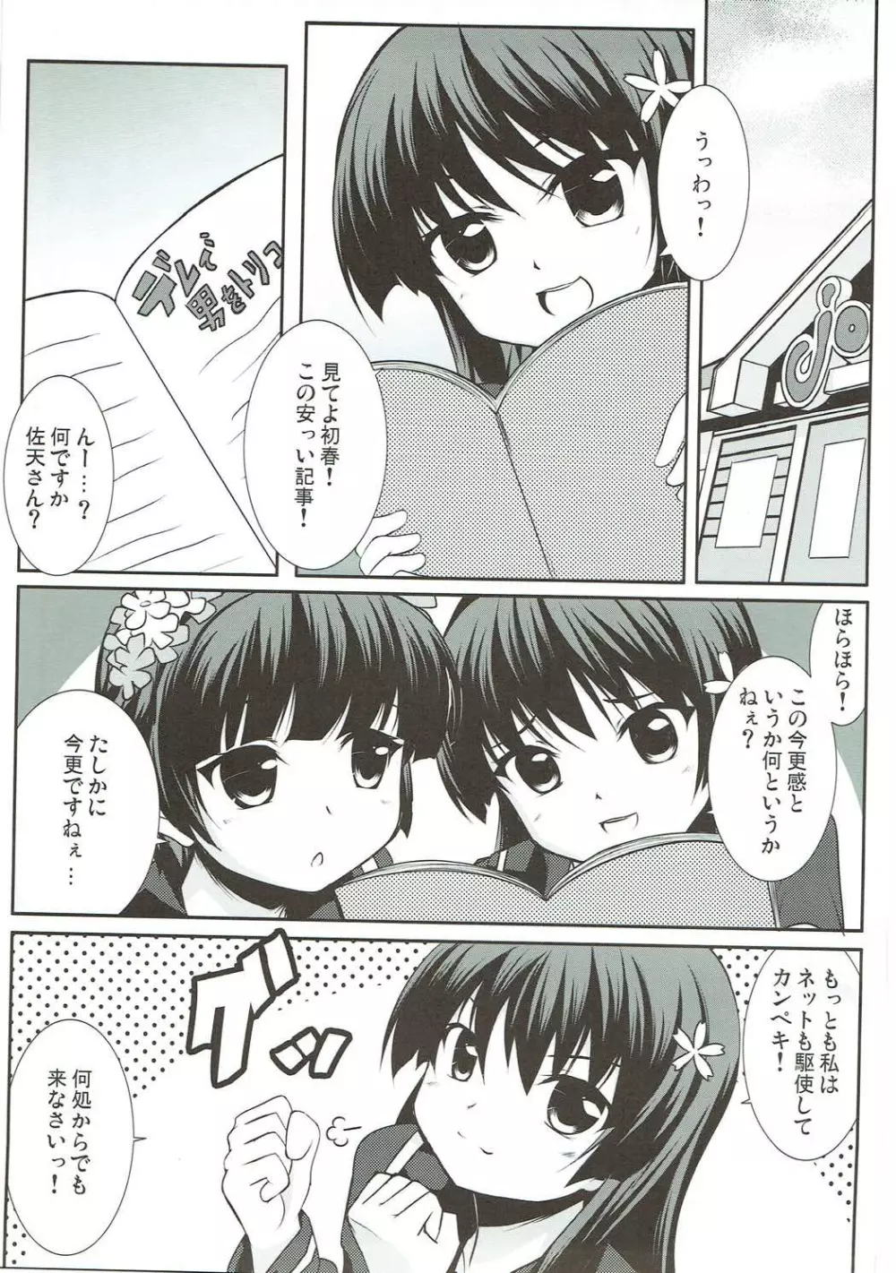 わたし、デレますっ Page.4