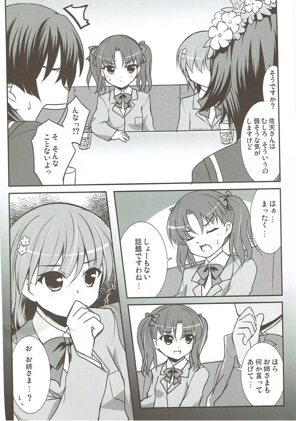 わたし、デレますっ Page.5