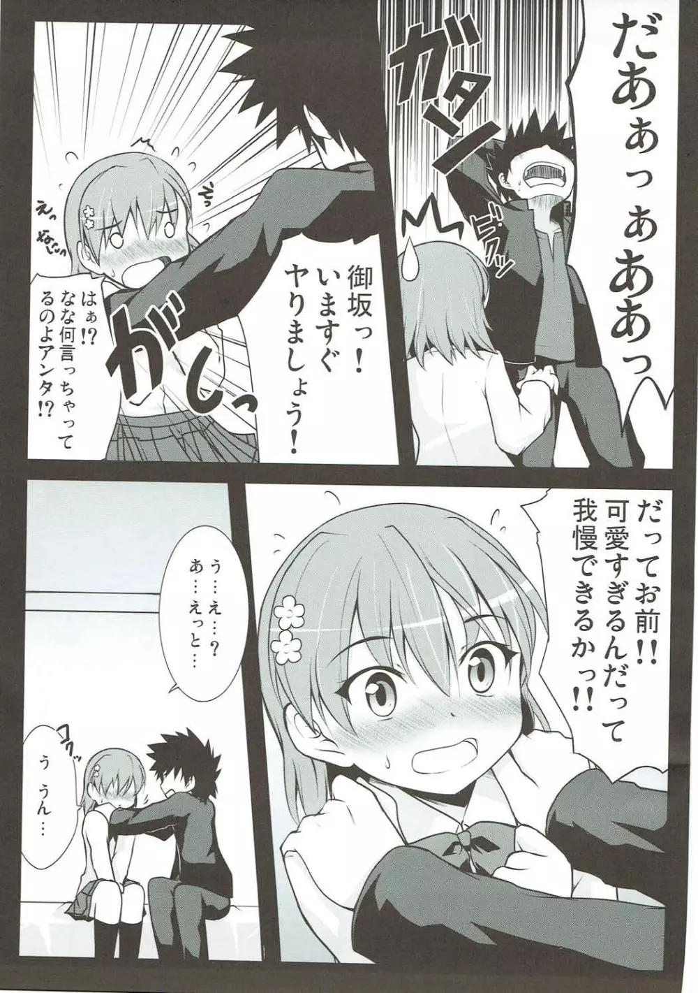 わたし、デレますっ Page.8