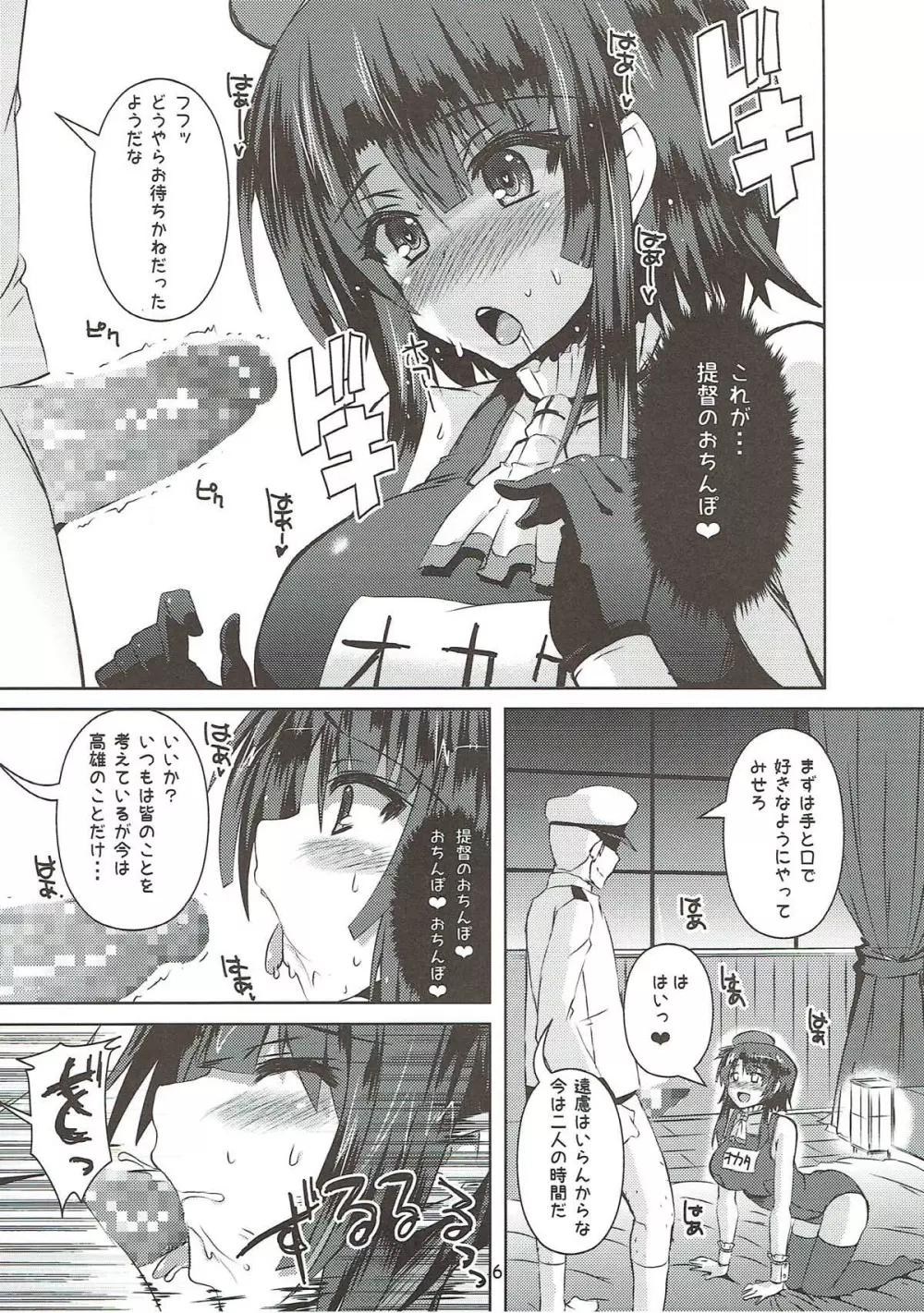 高雄のじゅうじゅんなパイオツ Page.5