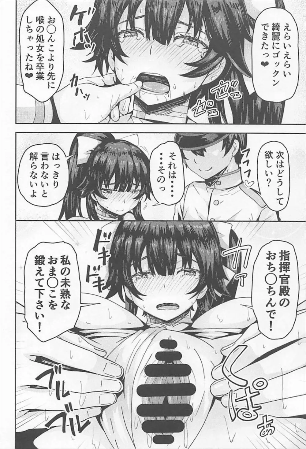 残念オッパイ侍とハレンチ指揮官 Page.13