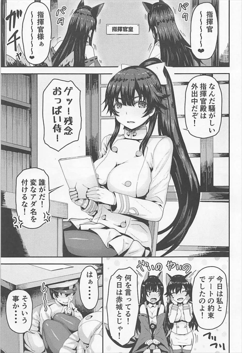 残念オッパイ侍とハレンチ指揮官 Page.4