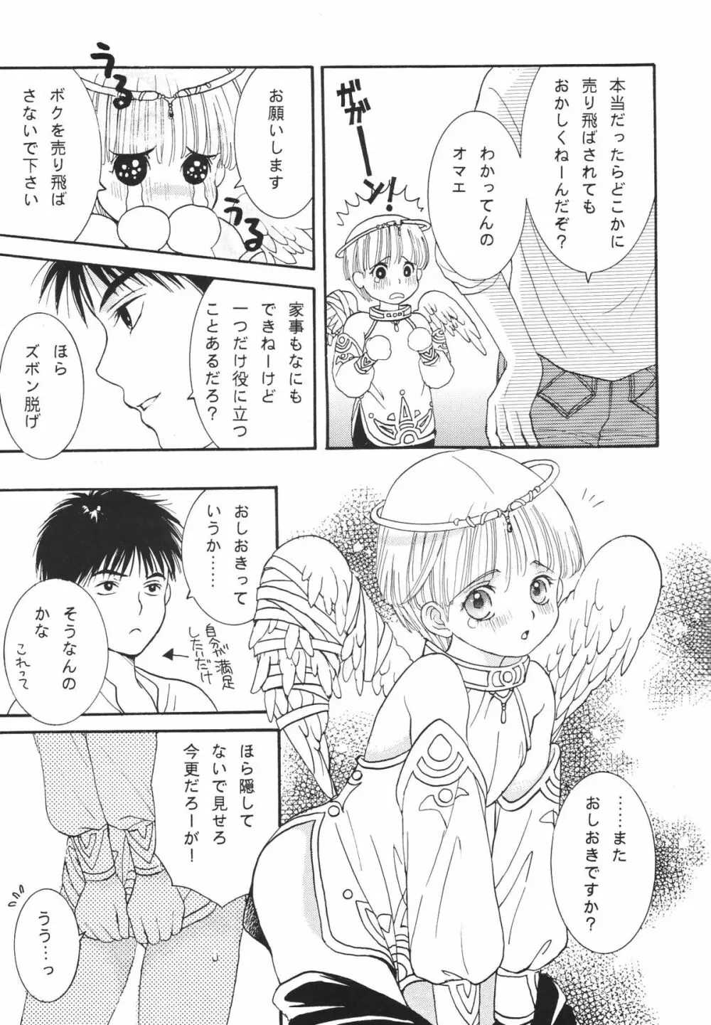 HEAVEN AND EARTH Page.20