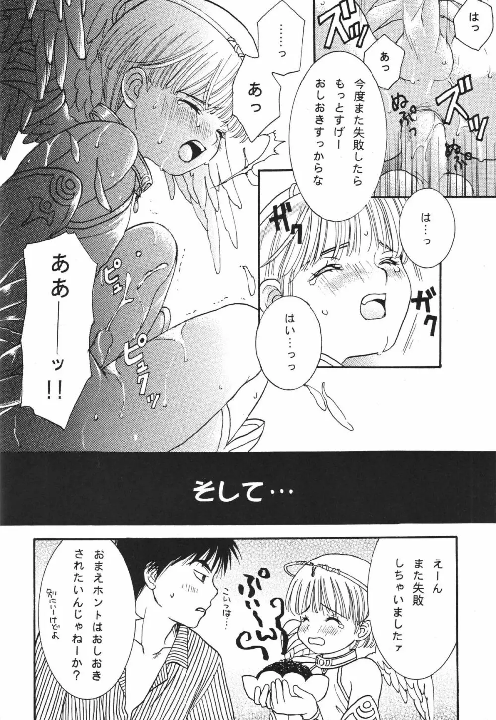 HEAVEN AND EARTH Page.23