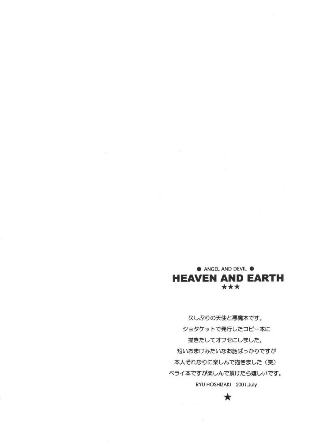 HEAVEN AND EARTH Page.3
