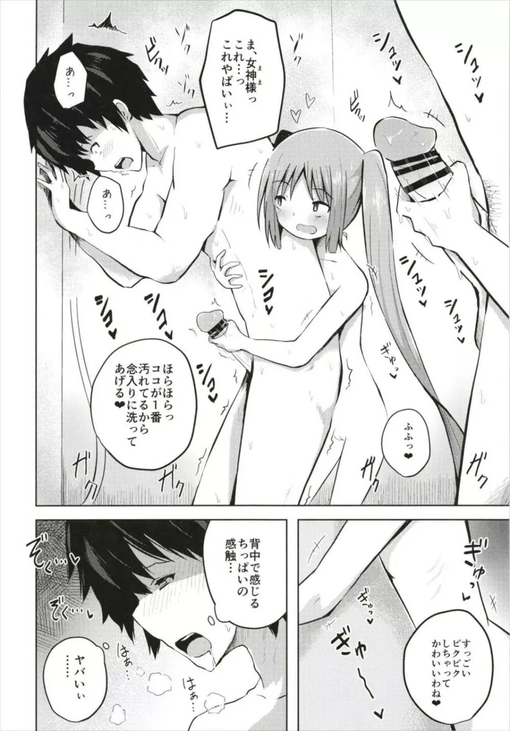 (C93) [んつぁてぃむん (yurarin)] 女神様(ママ)とドキドキ射精生活 (Fate/Grand Order) Page.10