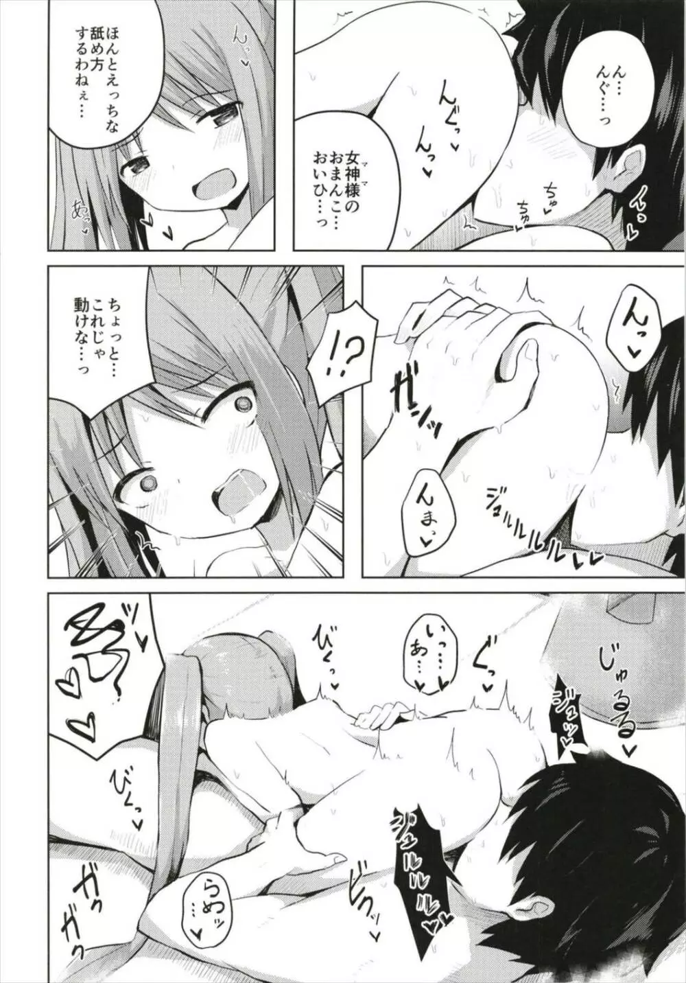 (C93) [んつぁてぃむん (yurarin)] 女神様(ママ)とドキドキ射精生活 (Fate/Grand Order) Page.12