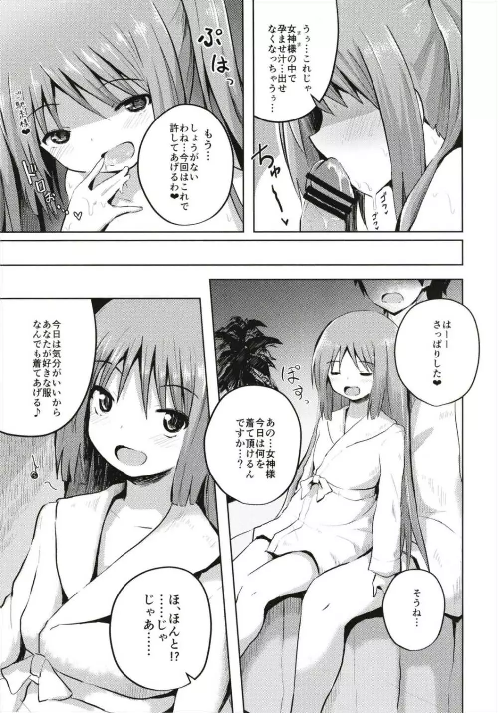 (C93) [んつぁてぃむん (yurarin)] 女神様(ママ)とドキドキ射精生活 (Fate/Grand Order) Page.15