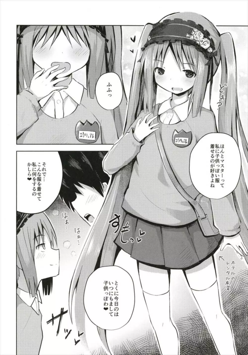 (C93) [んつぁてぃむん (yurarin)] 女神様(ママ)とドキドキ射精生活 (Fate/Grand Order) Page.16