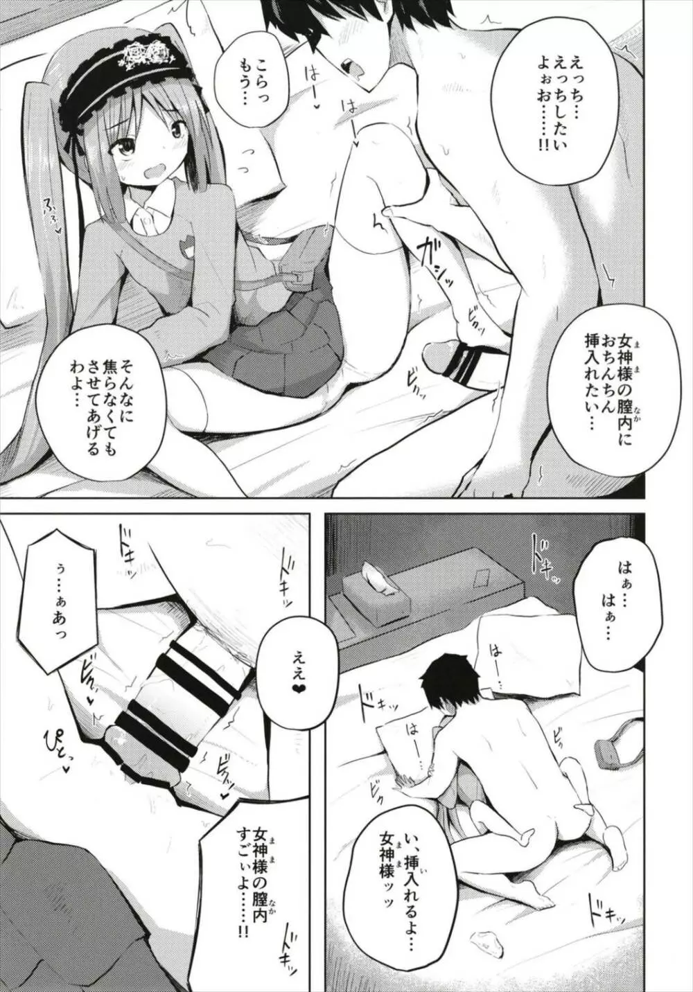 (C93) [んつぁてぃむん (yurarin)] 女神様(ママ)とドキドキ射精生活 (Fate/Grand Order) Page.17