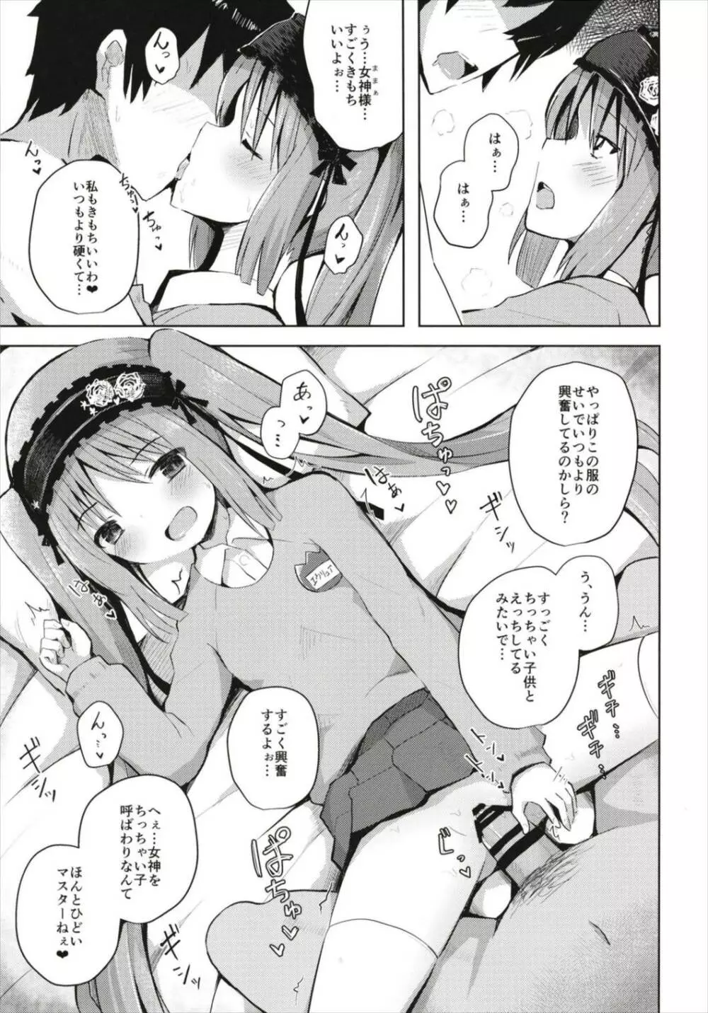 (C93) [んつぁてぃむん (yurarin)] 女神様(ママ)とドキドキ射精生活 (Fate/Grand Order) Page.19