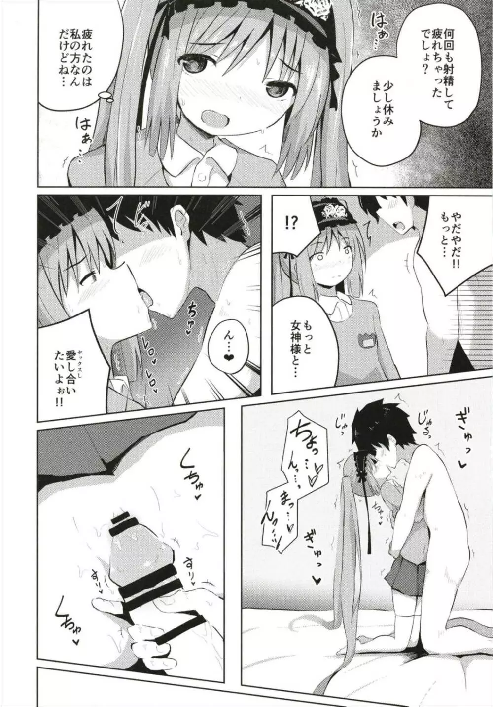 (C93) [んつぁてぃむん (yurarin)] 女神様(ママ)とドキドキ射精生活 (Fate/Grand Order) Page.22