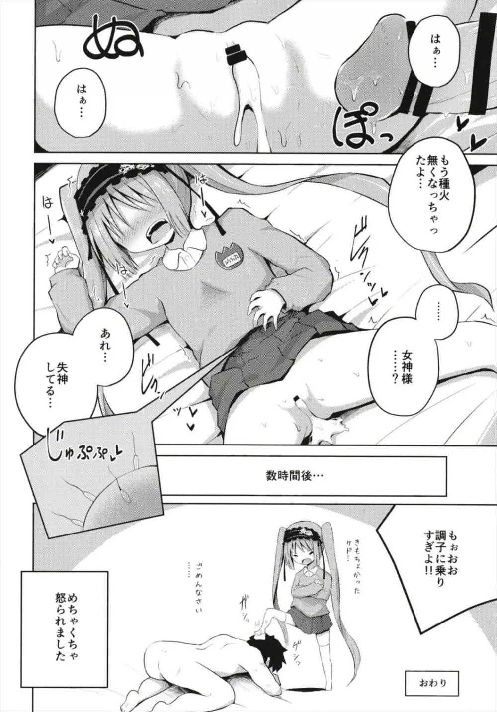 (C93) [んつぁてぃむん (yurarin)] 女神様(ママ)とドキドキ射精生活 (Fate/Grand Order) Page.28