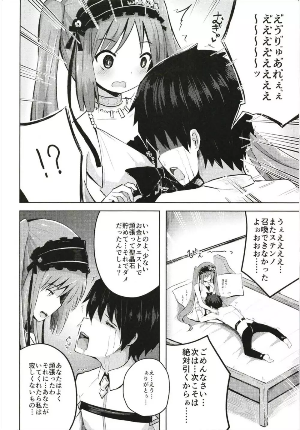 (C93) [んつぁてぃむん (yurarin)] 女神様(ママ)とドキドキ射精生活 (Fate/Grand Order) Page.6