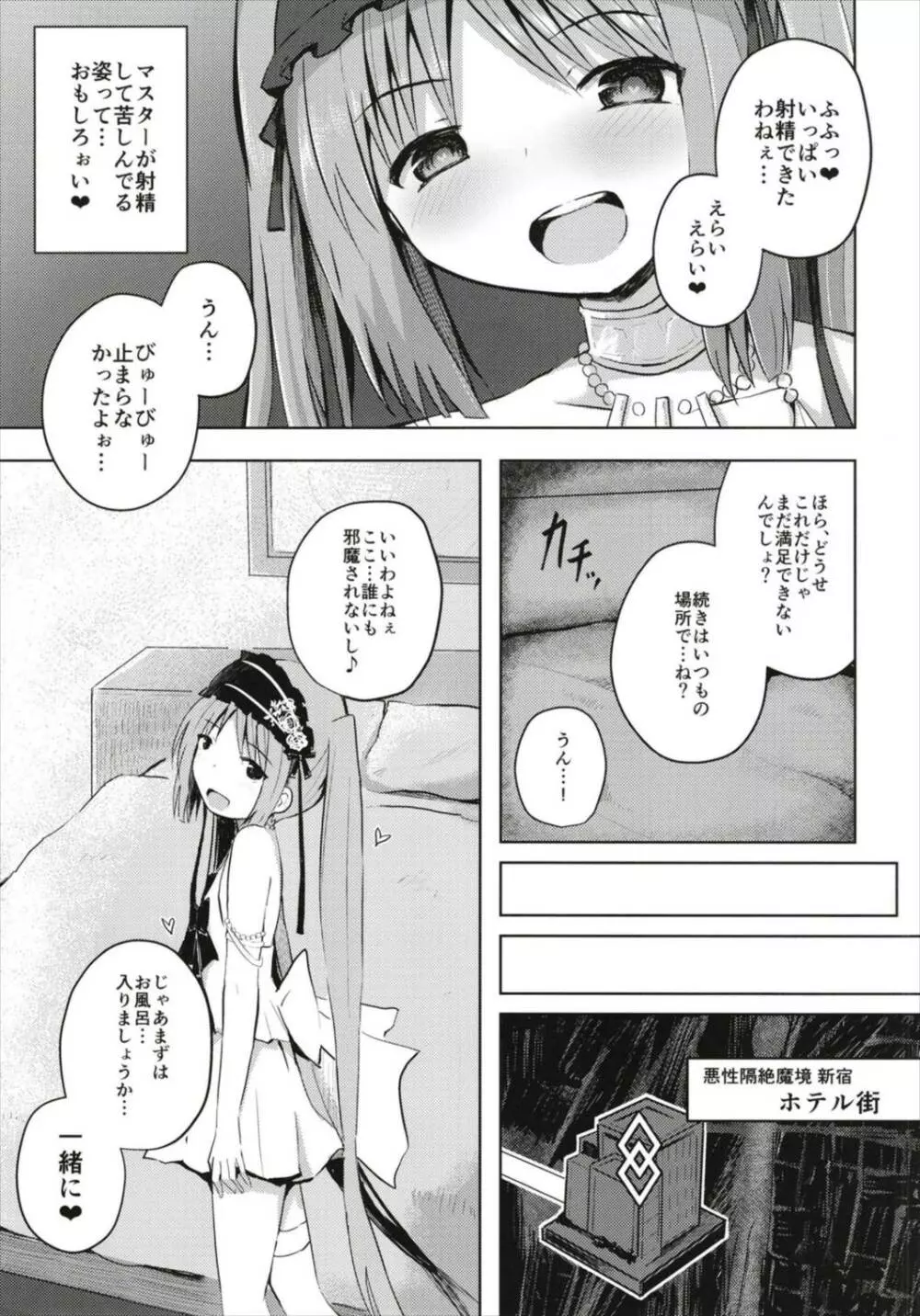 (C93) [んつぁてぃむん (yurarin)] 女神様(ママ)とドキドキ射精生活 (Fate/Grand Order) Page.9