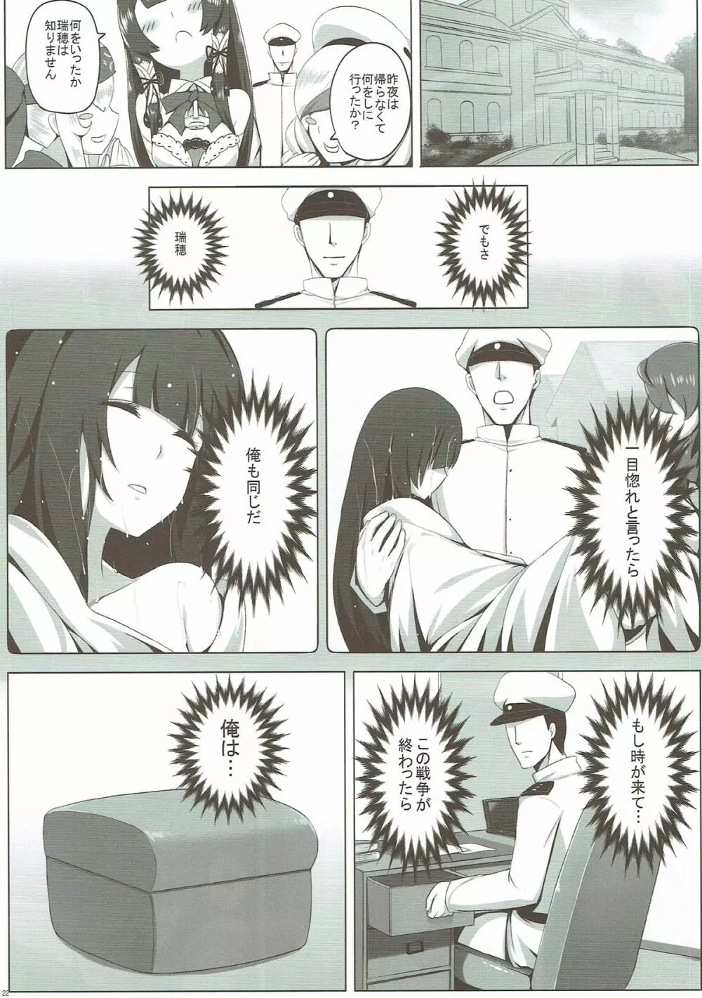 瑞穂恋乳2 Page.23