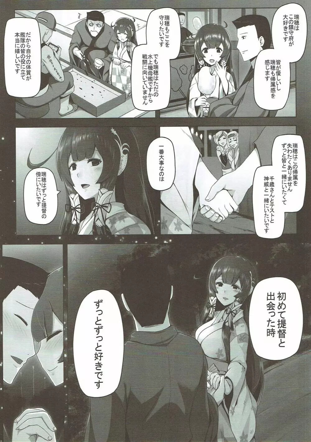 瑞穂恋乳2 Page.9