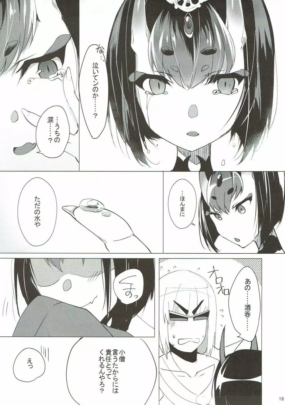 再び相まみえたなら Page.18